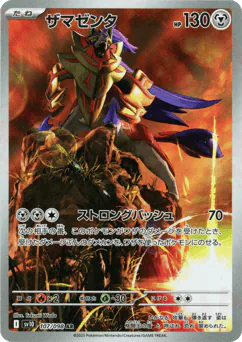 Zamazenta