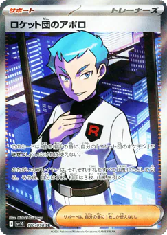 Team Rocket's Archer