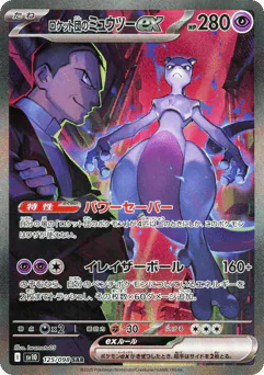 Team Rocket's Mewtwo ex