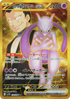 Team Rocket's Mewtwo ex