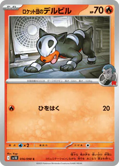Team Rocket's Houndour