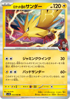 Team Rocket's Zapdos