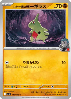 Team Rocket's Larvitar