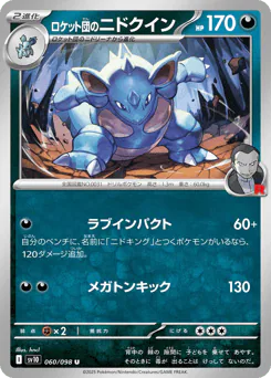 Team Rocket's Nidoqueen