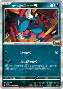 Team Rocket's Sneasel