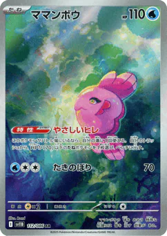 ママンボウ