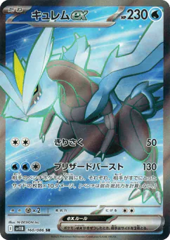 キュレムex