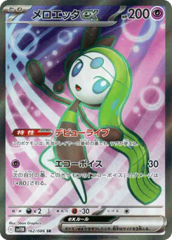 メロエッタex