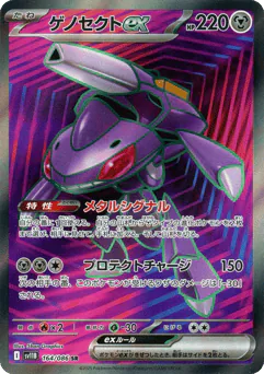 ゲノセクトex