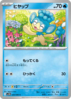 ヒヤップ