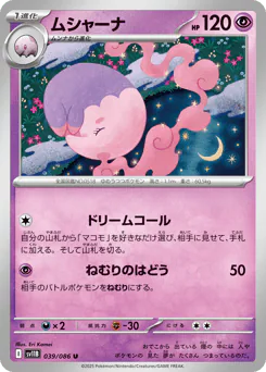 ムシャーナ