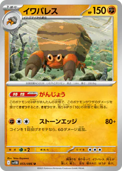 イワパレス