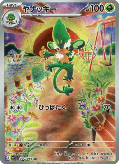 ヤナッキー