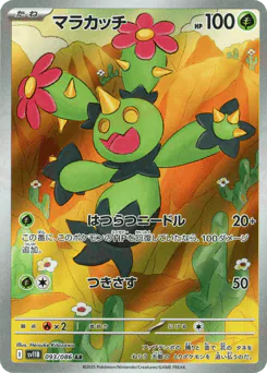 マラカッチ