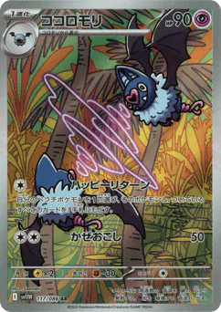 ココロモリ