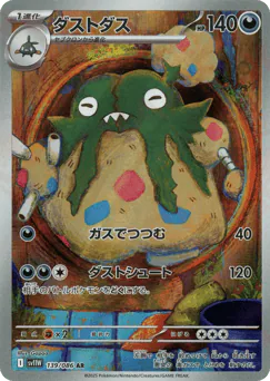 ダストダス