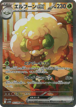 エルフーンex