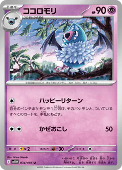 ココロモリ