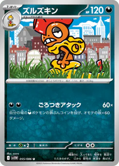 ズルズキン