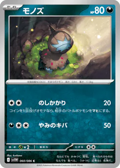 モノズ
