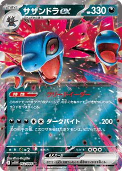 Hydreigon ex