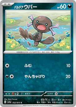 Paldean Wooper