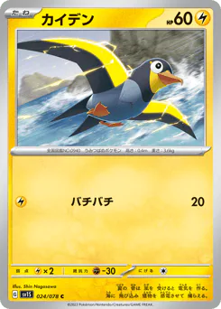 Wattrel