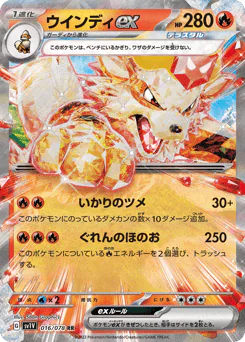 ウインディex