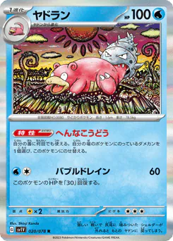 ヤドラン