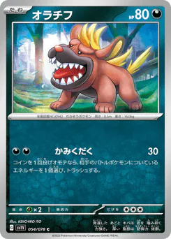 オラチフ
