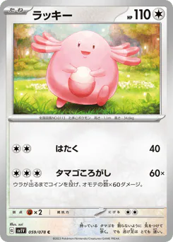 ラッキー