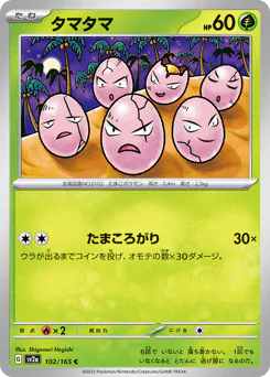 Exeggcute