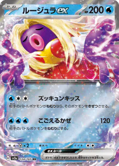 ルージュラex