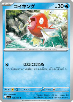 コイキング