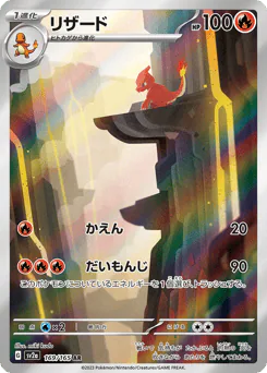 Charmeleon