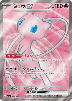 ミュウex