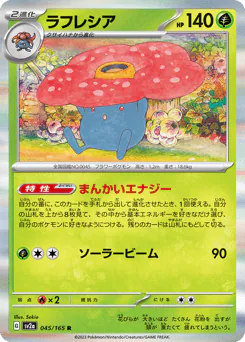 ラフレシア