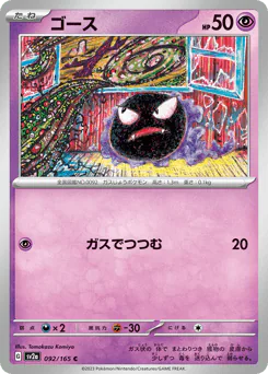 ゴース