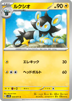 Luxio
