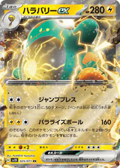 Bellibolt ex