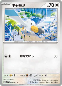 Wingull