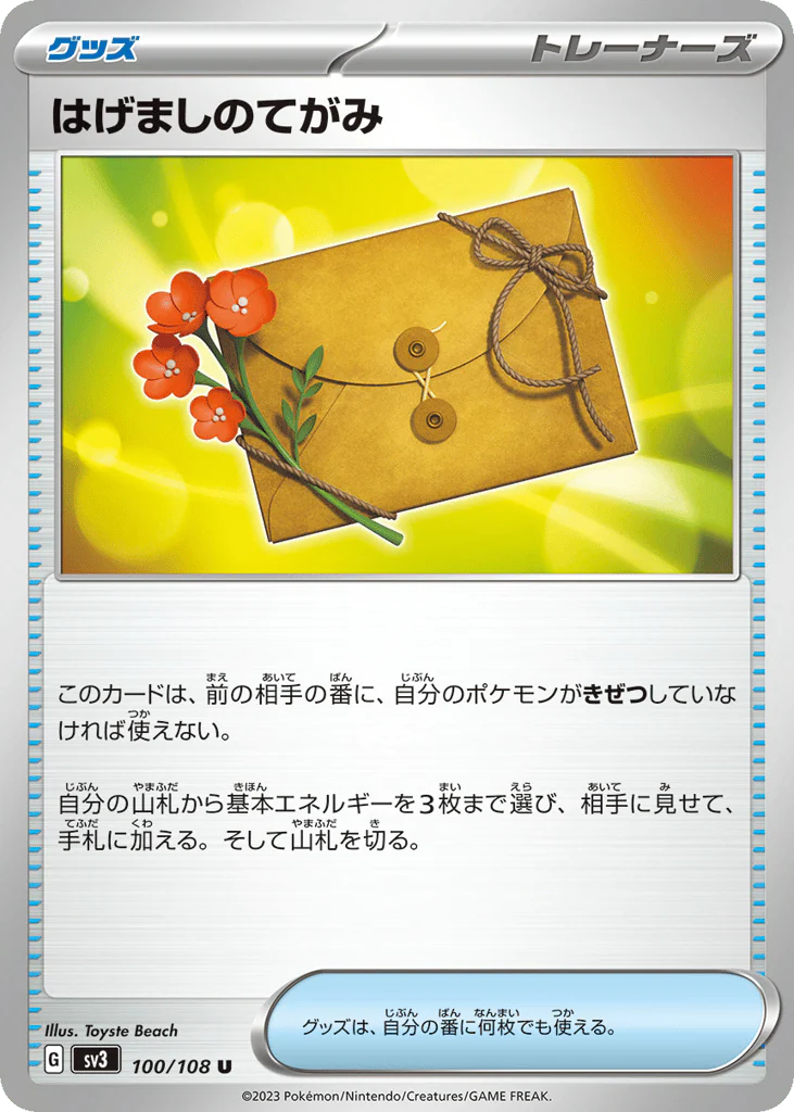 Letter of Encouragement