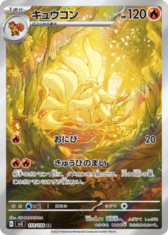 Ninetales