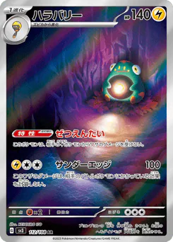 Bellibolt