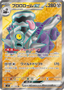 ブロロロームex