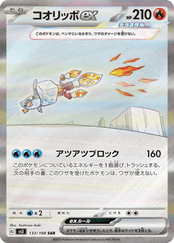 コオリッポex