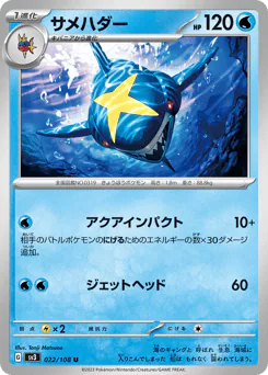 Sharpedo