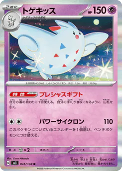 Togekiss