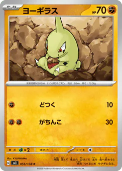 Larvitar