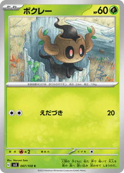 Phantump
